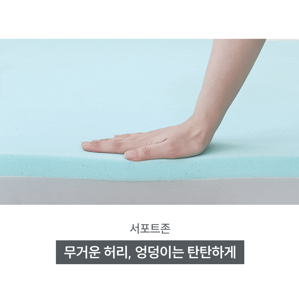서포트존: 무거운 허리, 엉덩이를 탄탄하게 지지