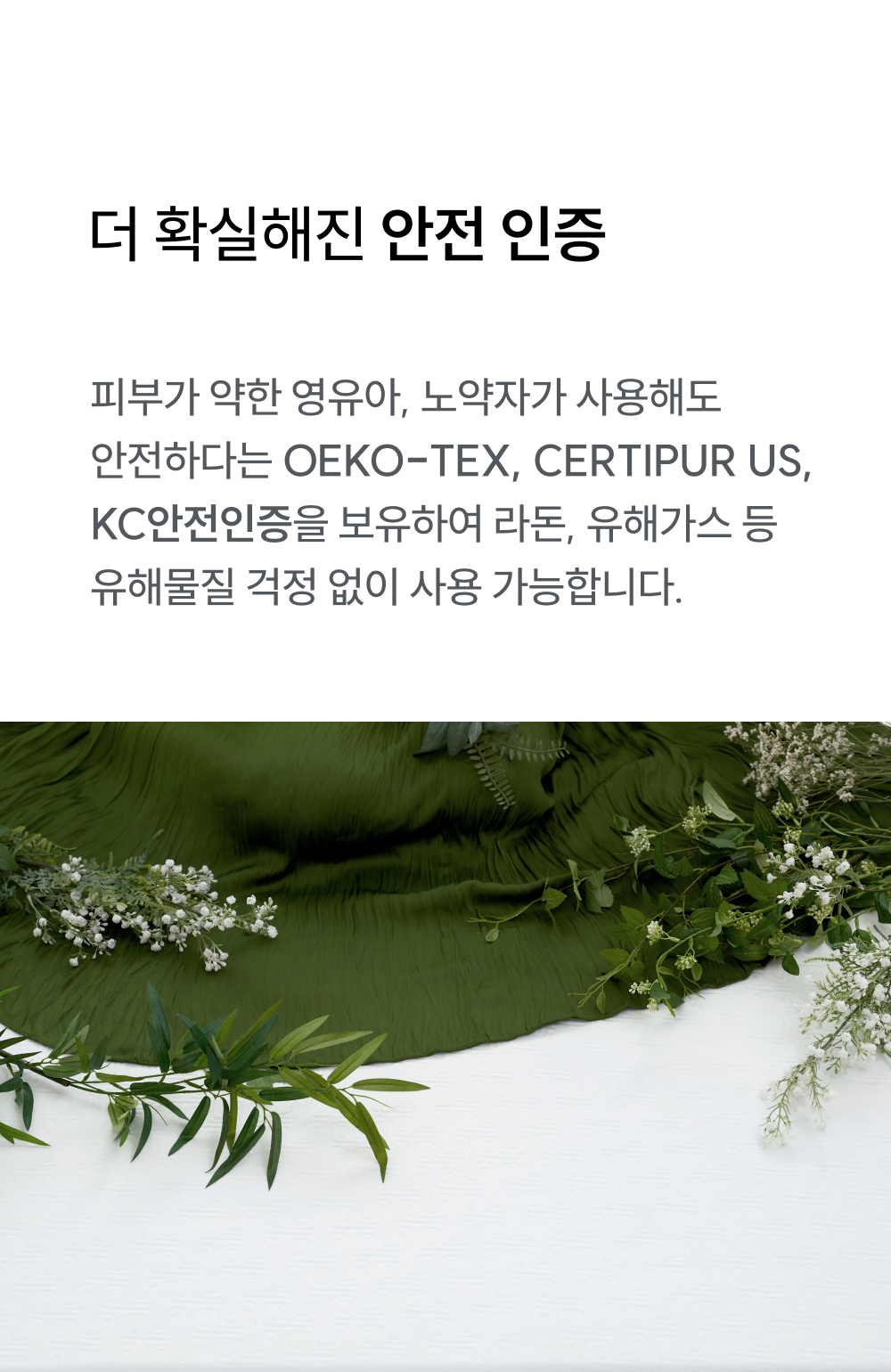 피부에 순한 오가닉 대나무 소재: OEKO-TEX 1등급 인증