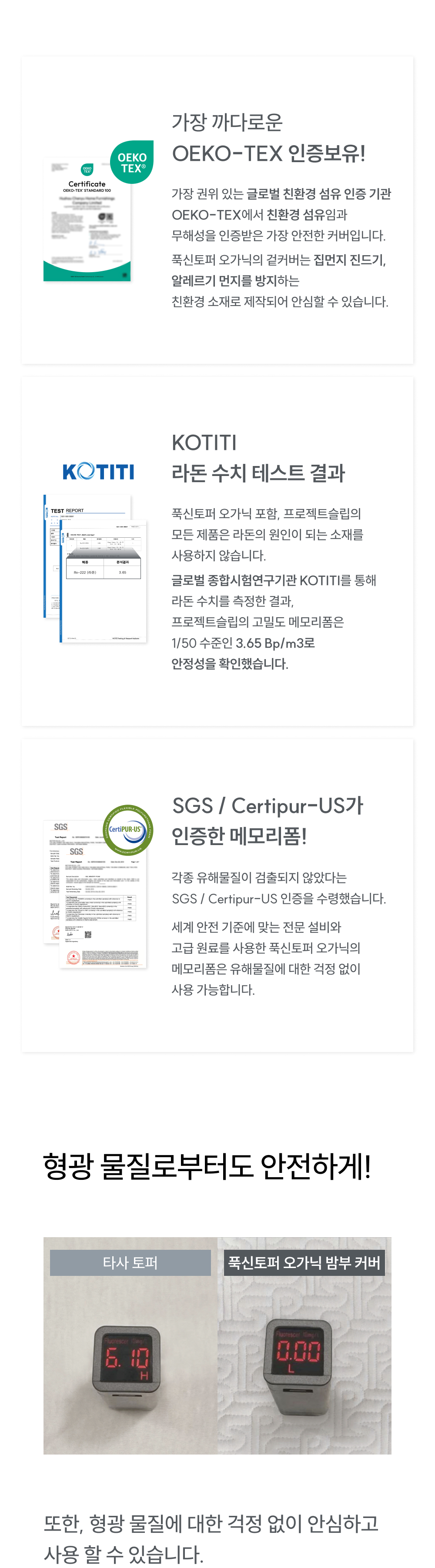 형광 물질 안전인증