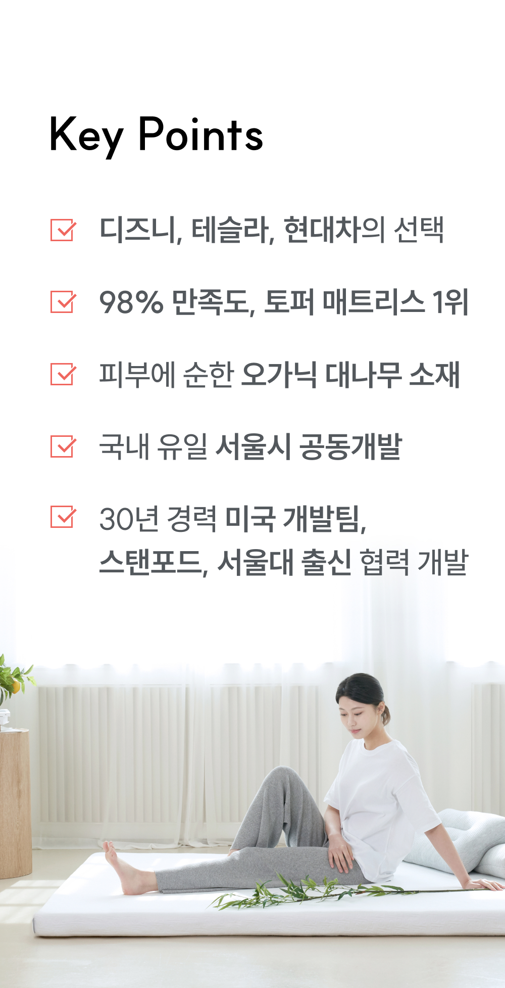 핵심 포인트: 오가닉 대나무 소재, 서울시 공동 개발, 98% 만족도