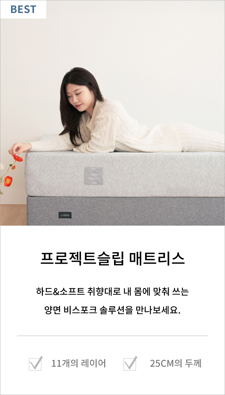 프로젝트슬립 매트리스