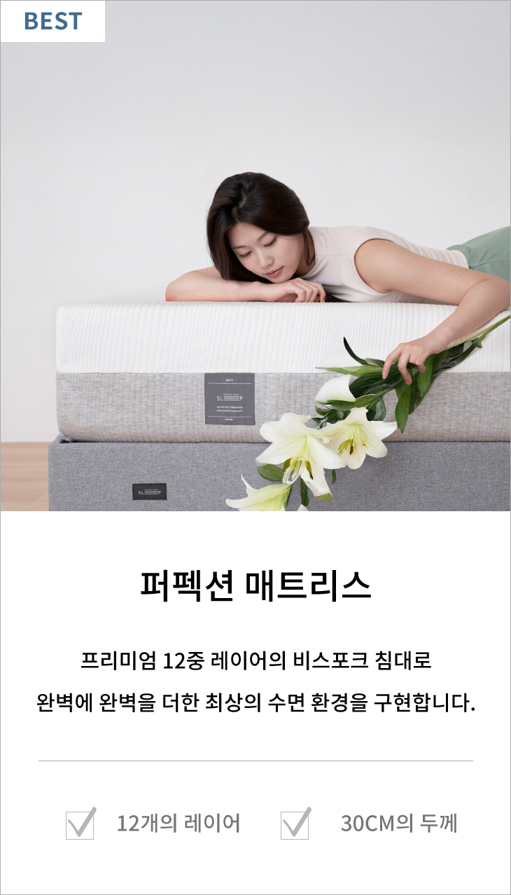 퍼펙션 매트리스