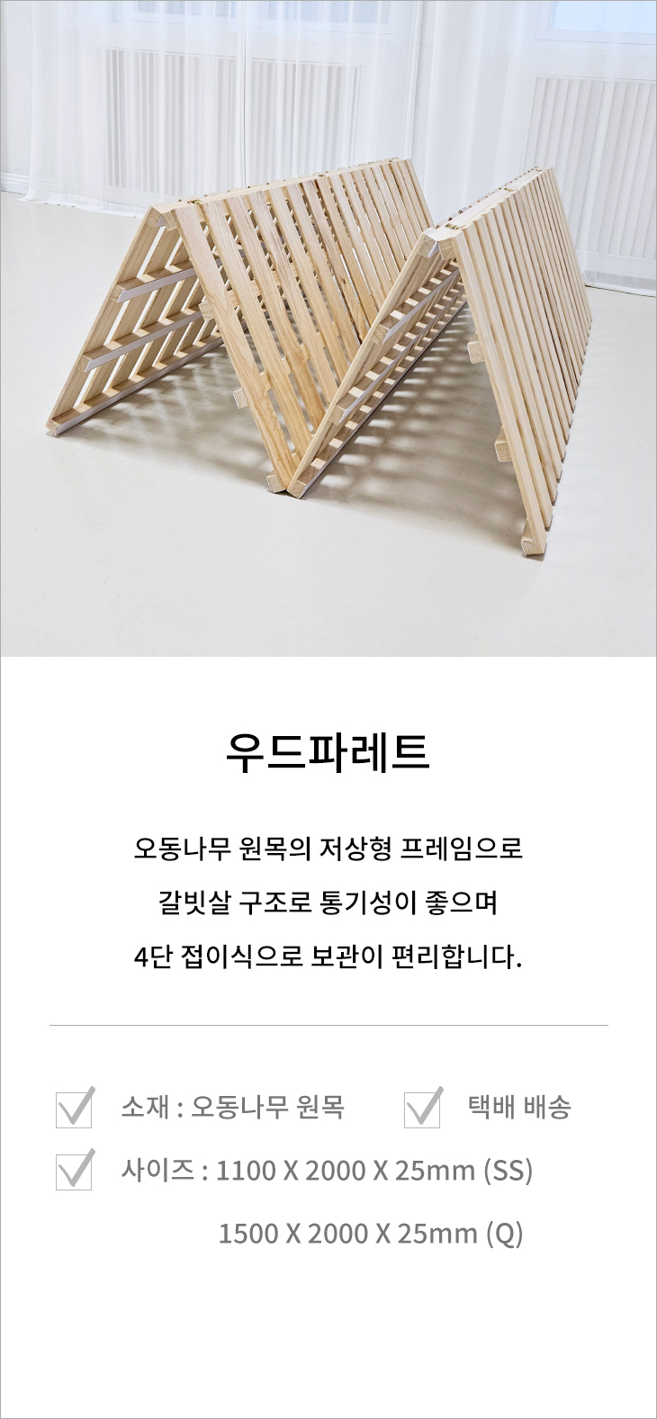 우드파레트