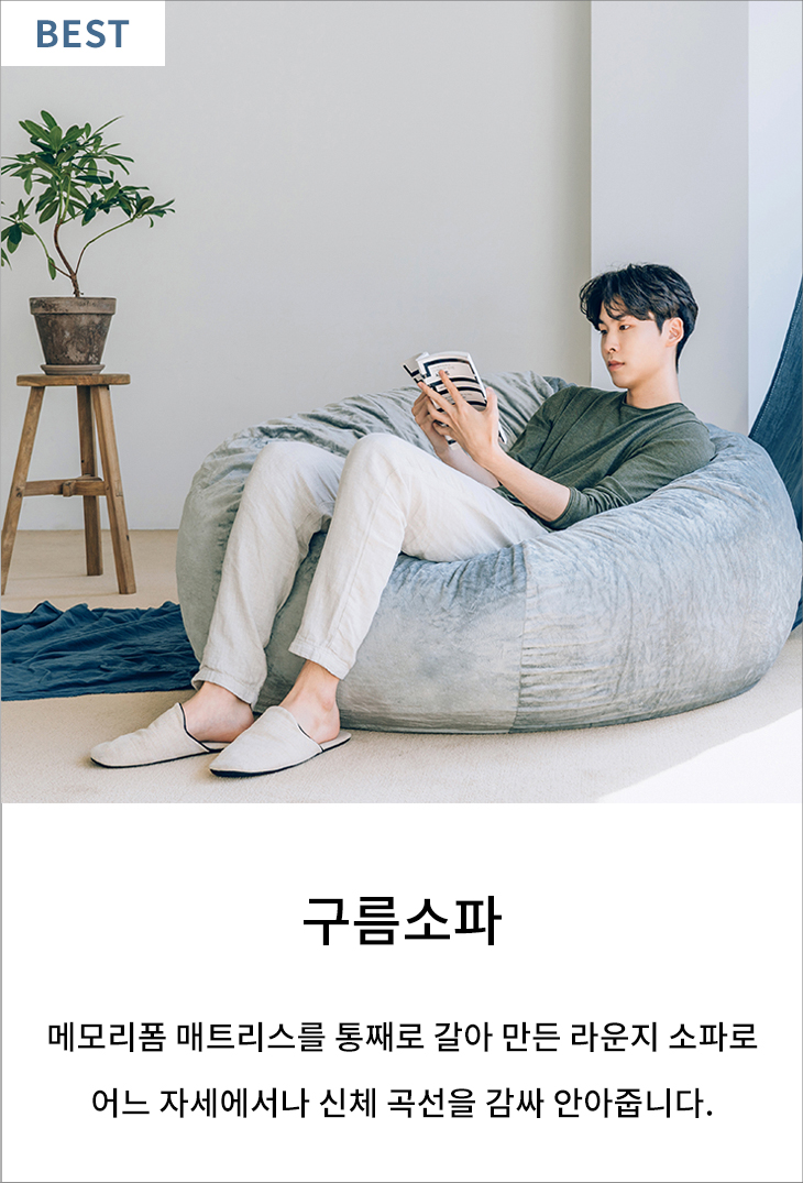 쿨구름소파