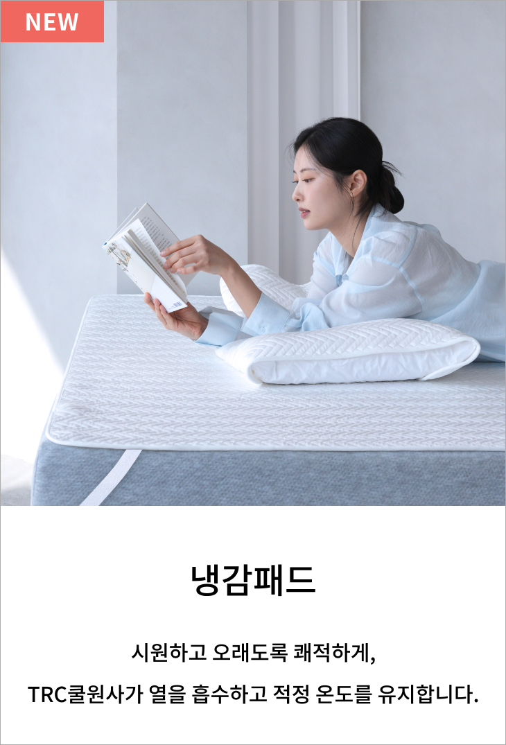 냉감패드