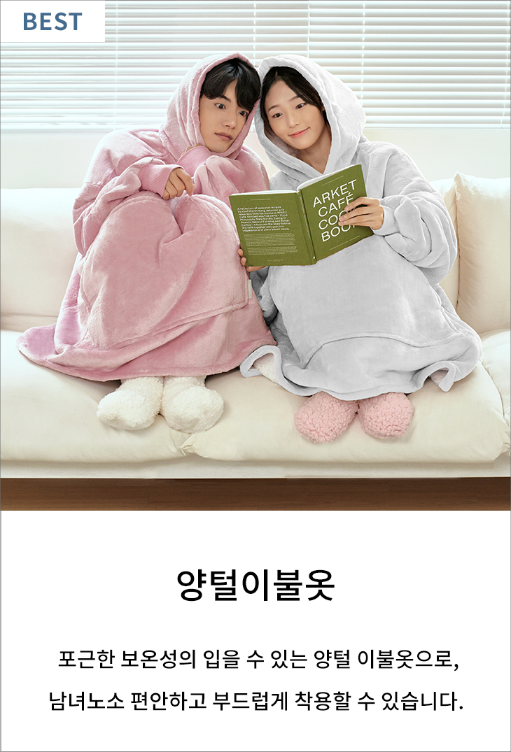 양털이불옷