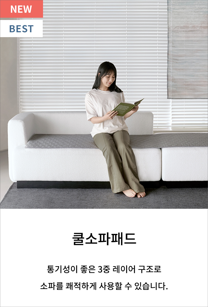 쿨소파패드