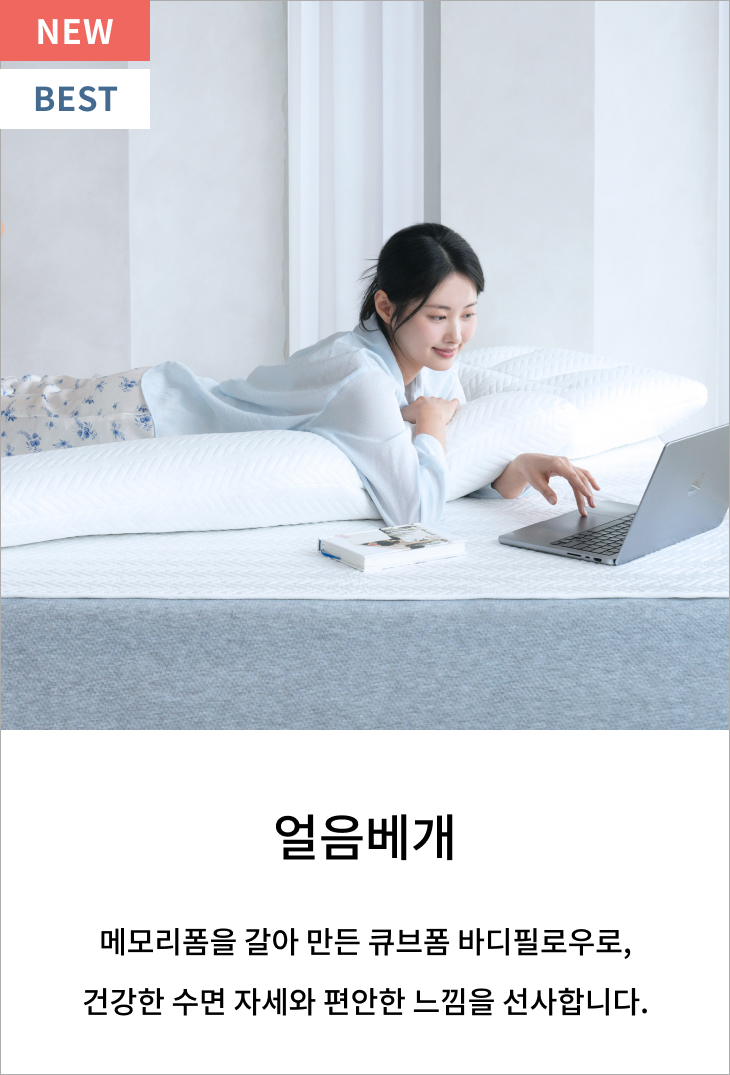 얼음베개
