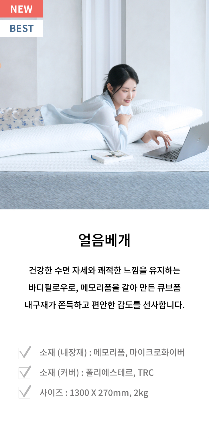얼음베개