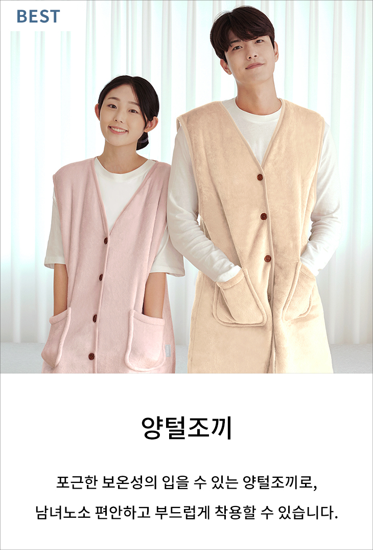 양털조끼