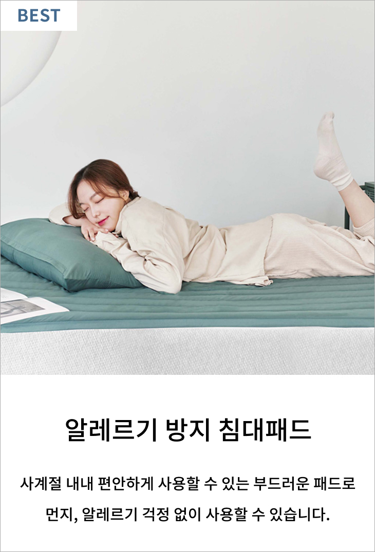 사계절 침대패드