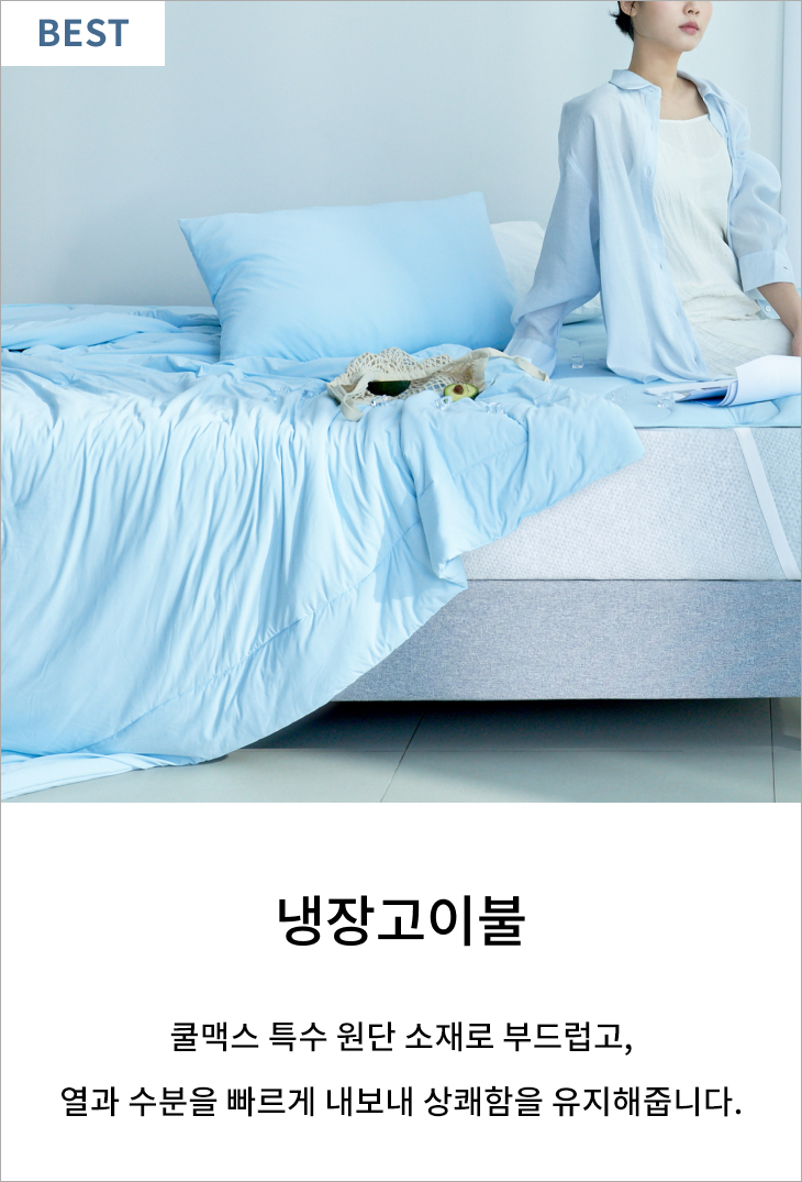 냉장고이불