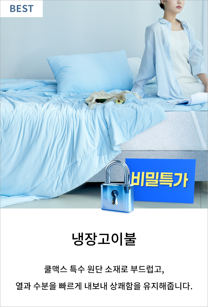 냉장고이불