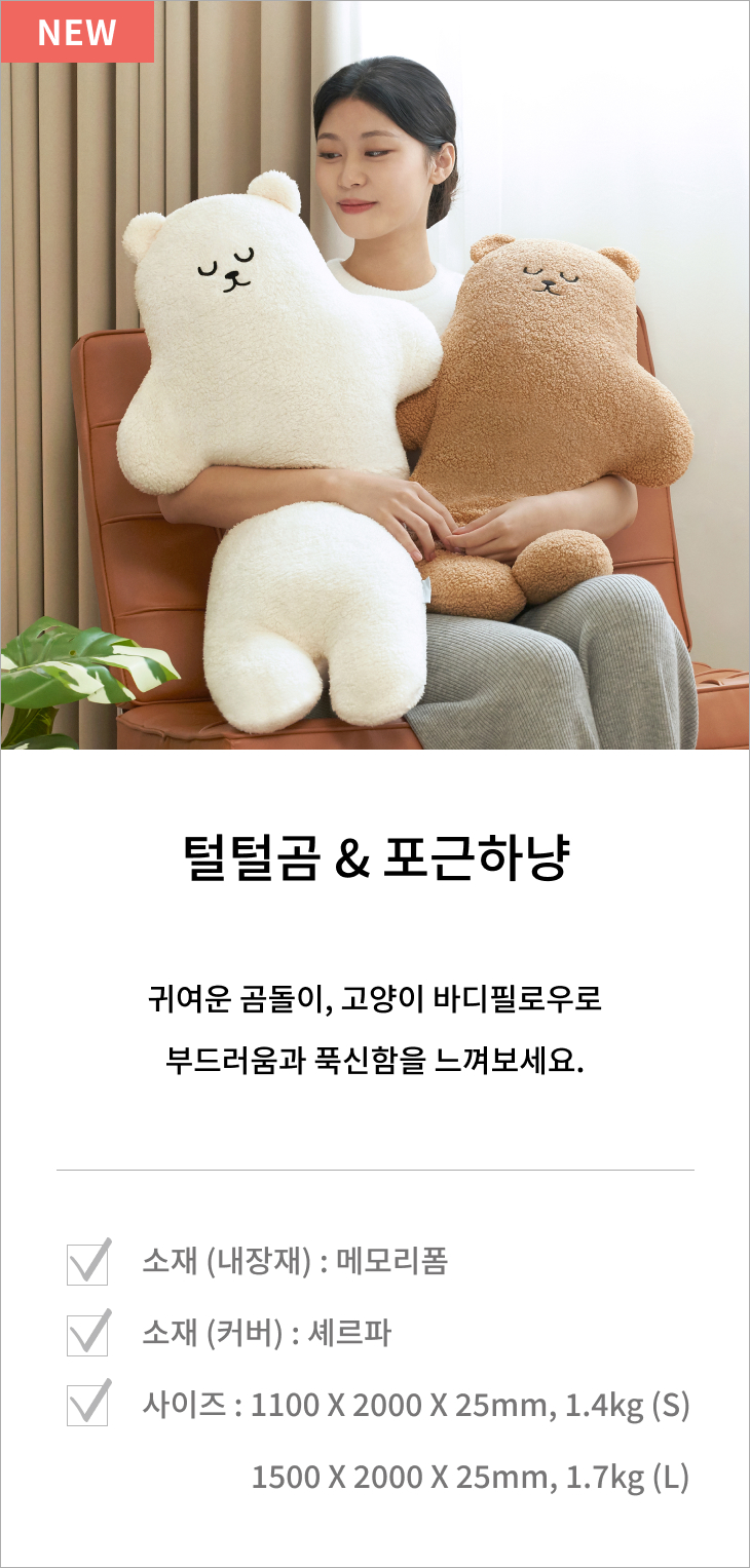 털털곰&포근하냥