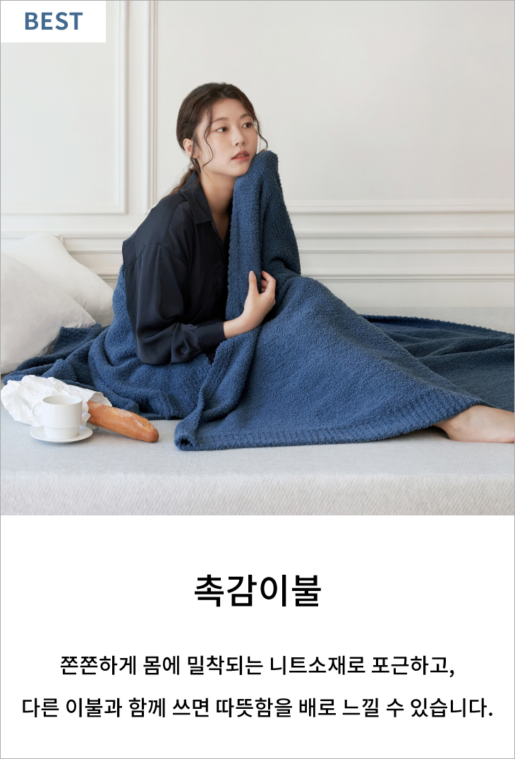 촉감이불