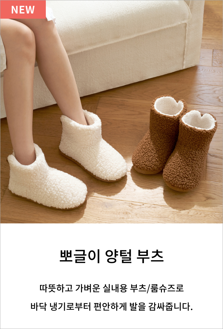 뽀글이 양털부츠