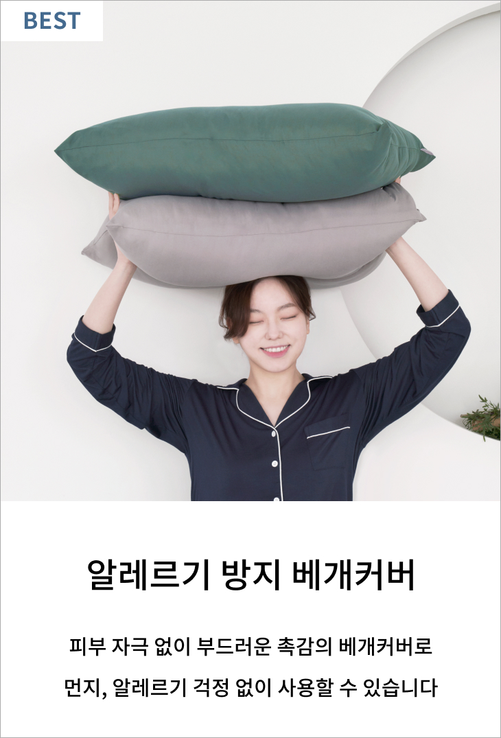 베개커버