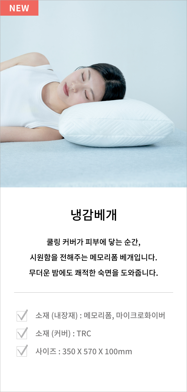 냉감베개