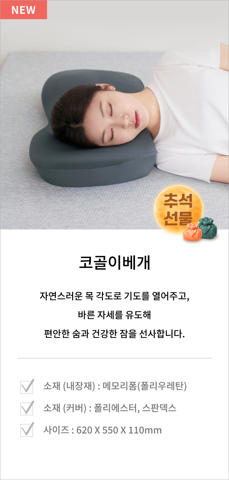 코골이베개