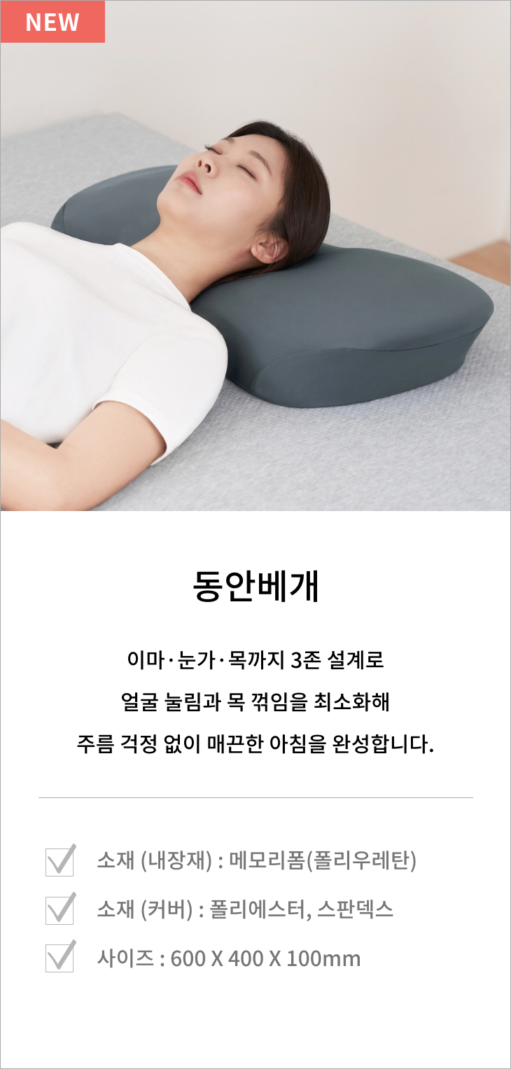 동안베개