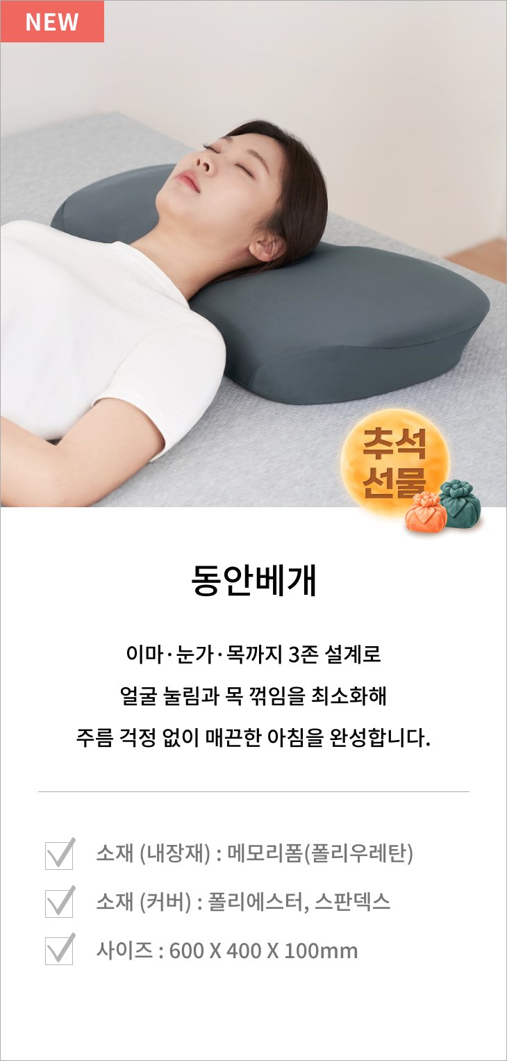 동안베개
