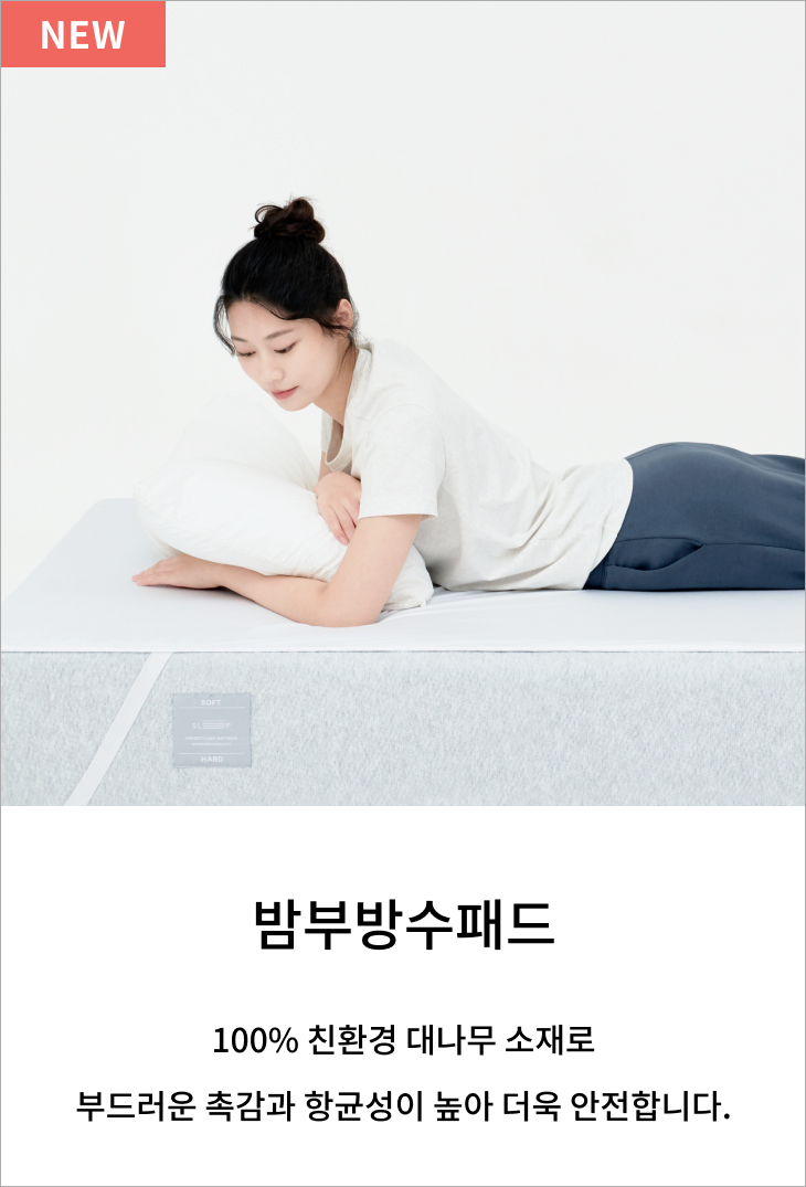 밤부 방수패드