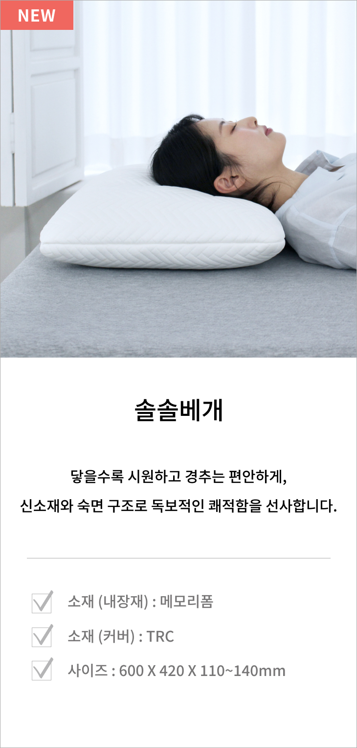 솔솔베개
