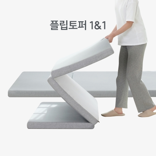 토퍼 1&1 세트