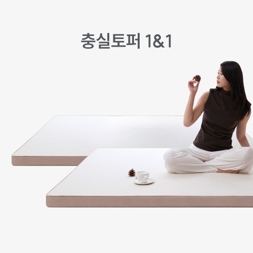 토퍼 1&1 세트