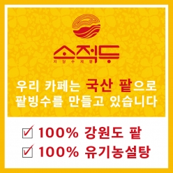 도매몰_스티커 국산팥+유기농설탕 (90*90)