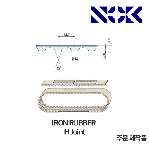NOK 타이밍벨트 Joint Type H 형식