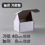 [가로형] G형선물상자 가로형 화이트 50여종_ 높이 9cm~15cm까지