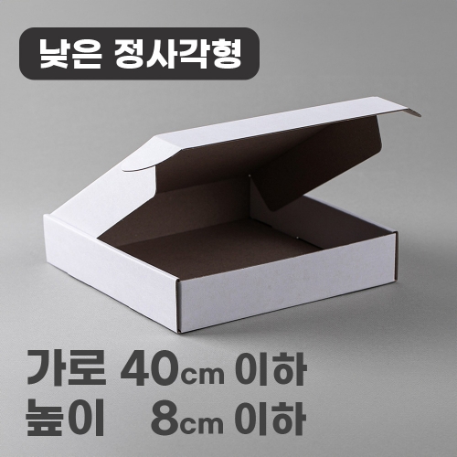 [정사각형] G형선물상자 정사각형 화이트 50여종_높이 1cm~8cm까지