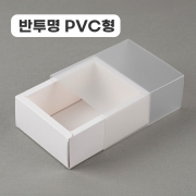 [반투명PVC형] 슬라이드 상자 화이트 19종