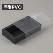 [투명PVC형] 슬라이드 상자 블랙 19종