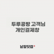 두루공방님 개인 결제창