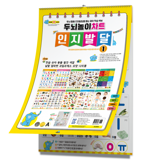 두뇌놀이차트 인지발달 1