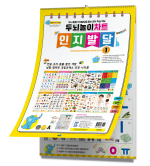두뇌놀이차트 인지발달 1