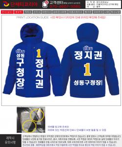 정지권후보_선거복시안.jpg
