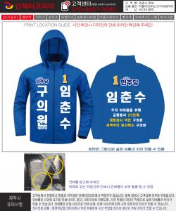 임춘수후보_선거복시안1-1.jpg^|^임춘수후보_선거복시안1-2.jpg