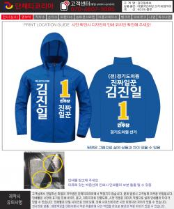 김진일후보_선거복시안.jpg