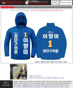 이향미후보_선거복시안1-1.jpg^|^이향미후보_선거복시안1-2.jpg