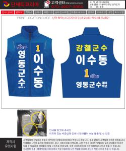 서광선_이수동후보_조끼시안1-1.jpg^|^서광선_이수동후보_조끼시안1-2.jpg^|^서광선_이수동후보_조끼시안1-3.jpg