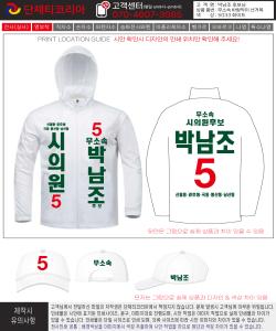 박남조후보_선거복_2차시안.jpg