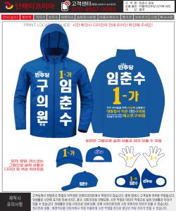 임춘수후보_선거복시안.jpg
