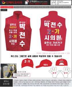 박주룡_박천수후보_조끼세트시안1.jpg