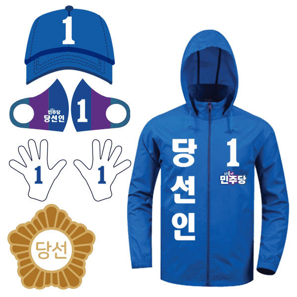 더불어민주당 선거복 국회의원 선거 4종세트 (조끼&middot;모자&middot;장갑&middot;마스크)