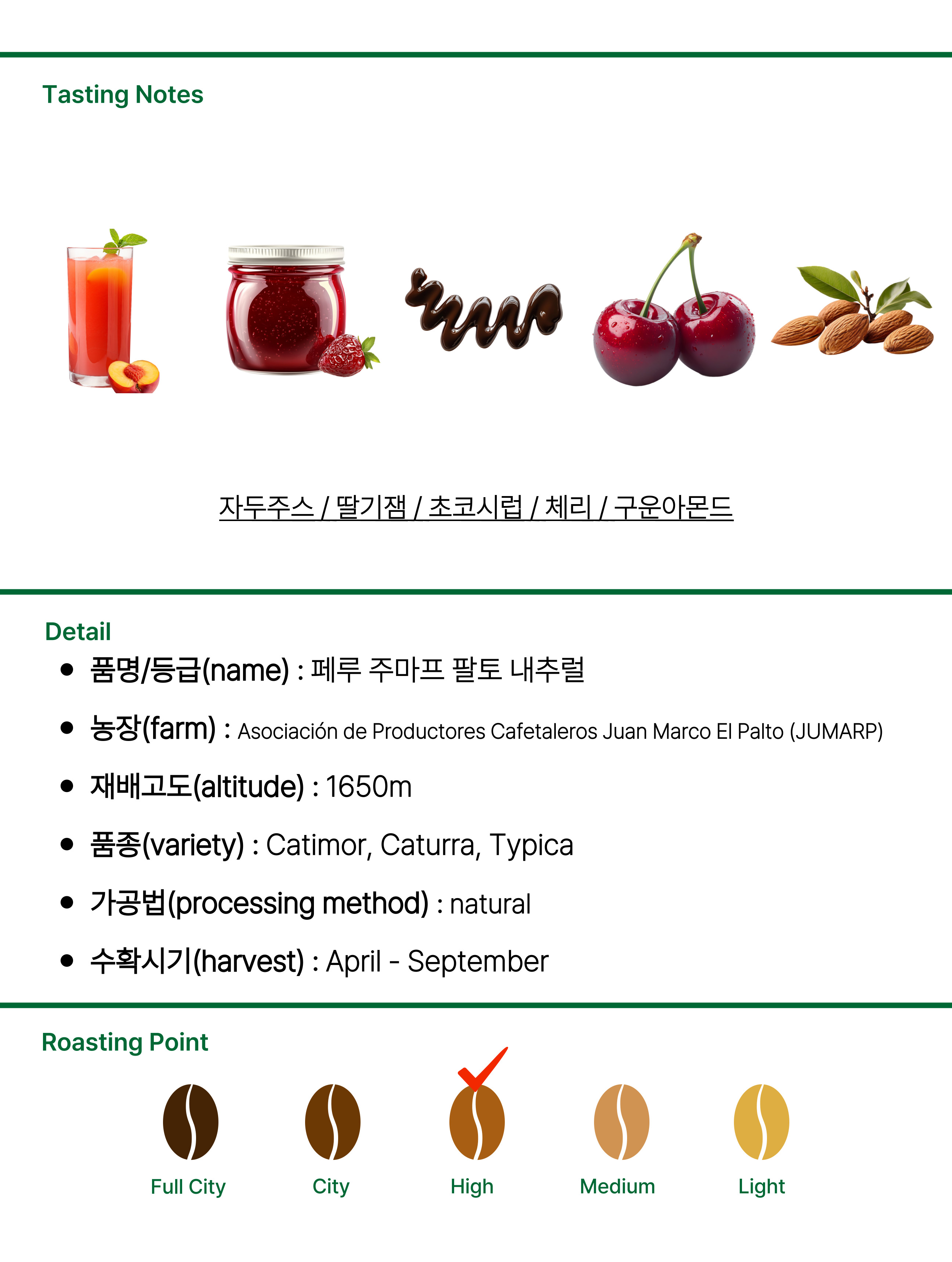 페루 주마프 팔토 내추럴