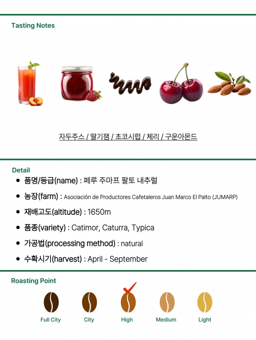 페루 주마프 팔토 내추럴