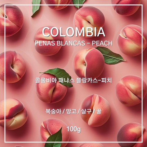 콜롬비아 패냐스 블랑카스-피치